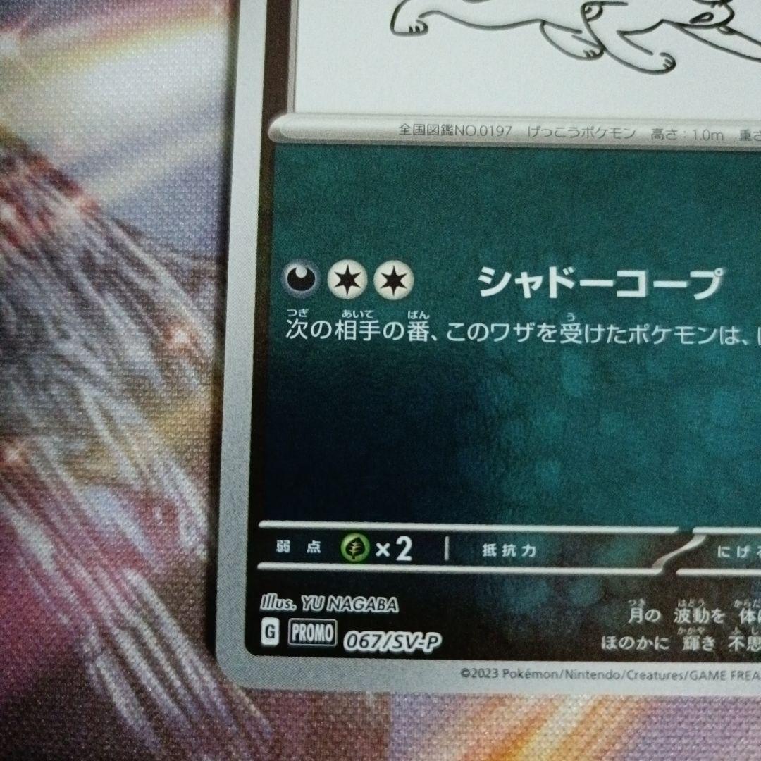 ポケモンカード　ナガバブラッキー