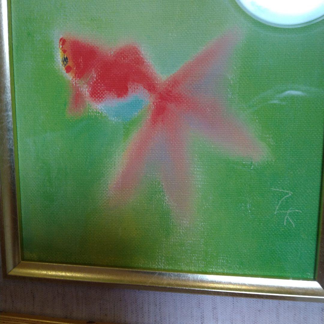 片岡鶴太郎作絵画金魚（絵画店で40537円の品物これ以上下げられません！新品やし