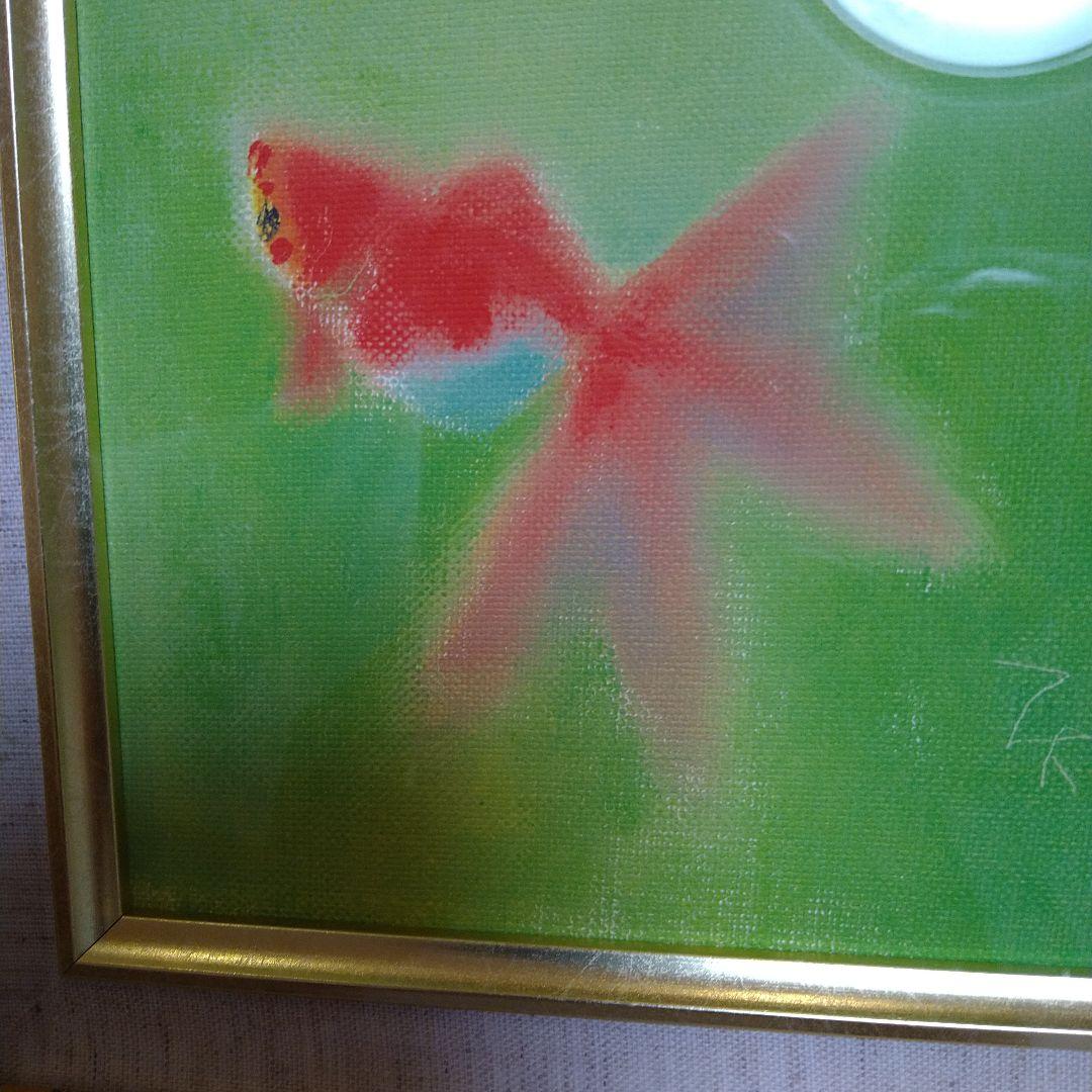 片岡鶴太郎作絵画金魚（絵画店で40537円の品物これ以上下げられません！新品やし