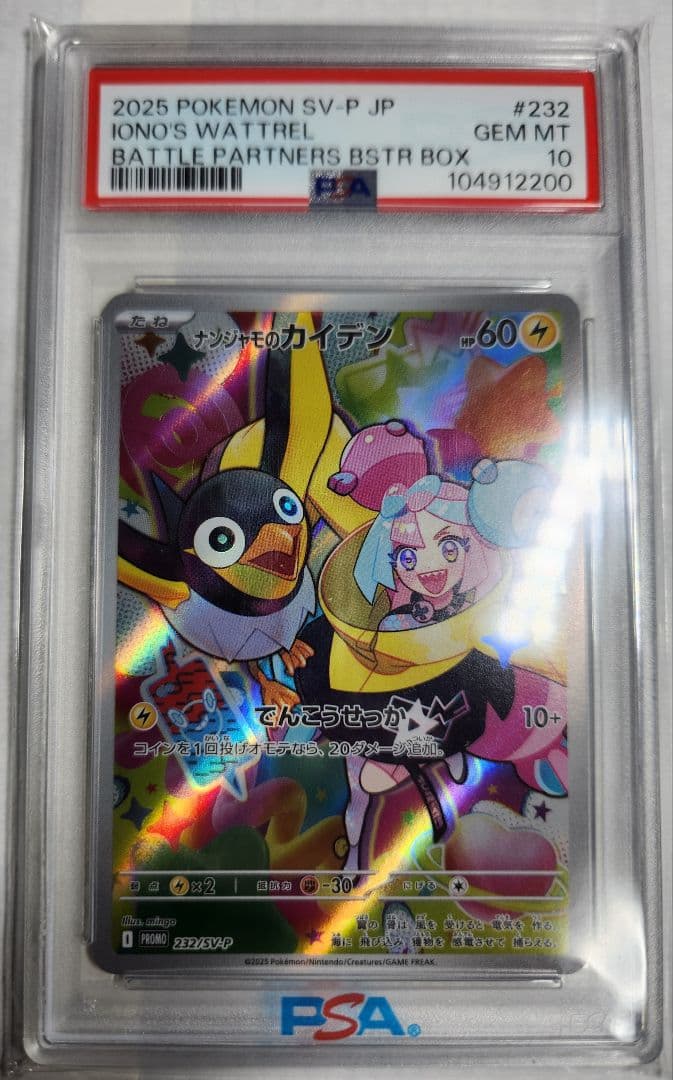断*)様 【PSA10】ナンジャモのカイデン プロモ 232/SV-P