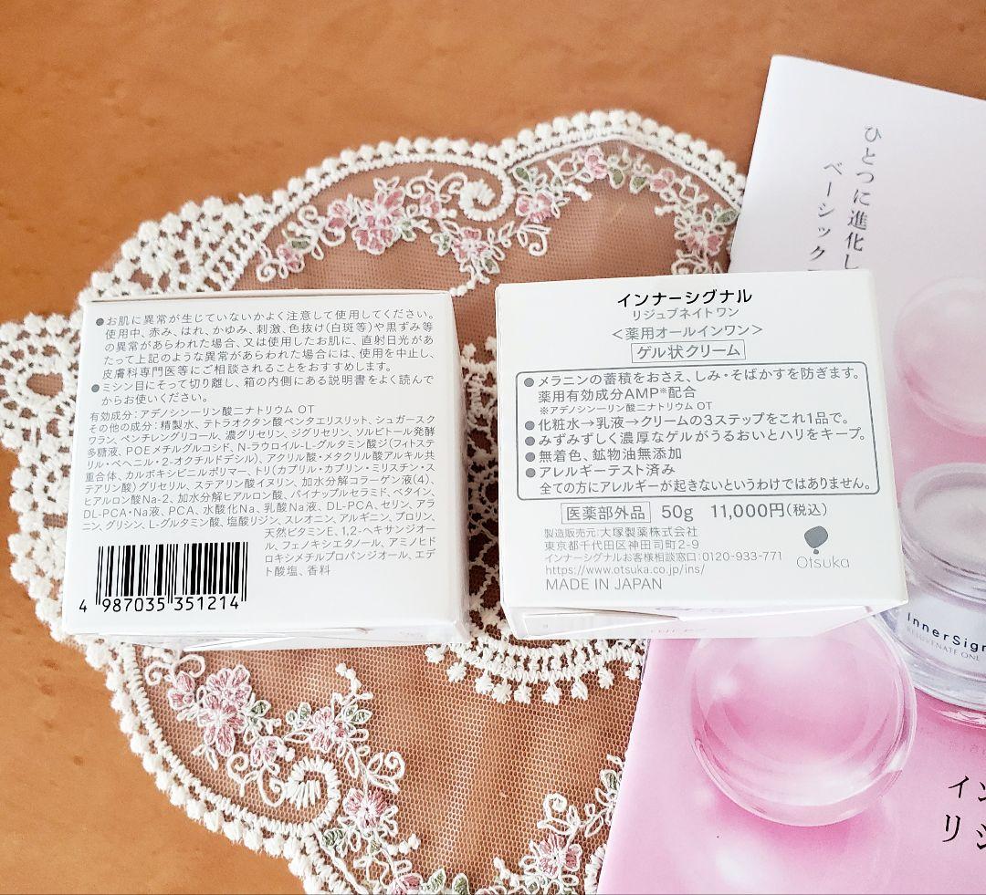 大塚製薬　新品未開封　インナーシグナル　リジュブネイトワン　50g 2個セット