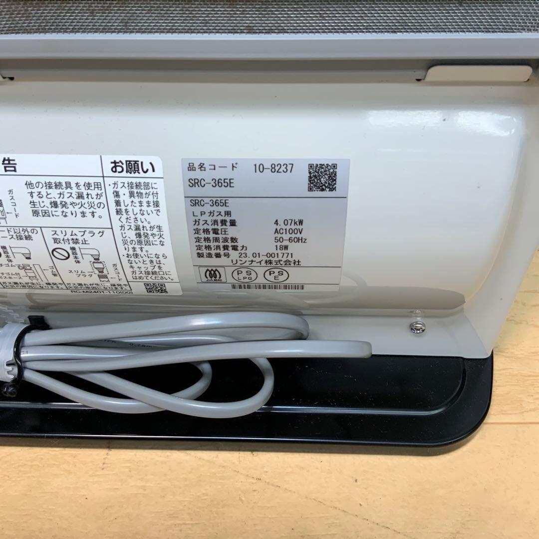 リンナイ　ガスファンヒーター　SRC-365E 2023年製　LPガス