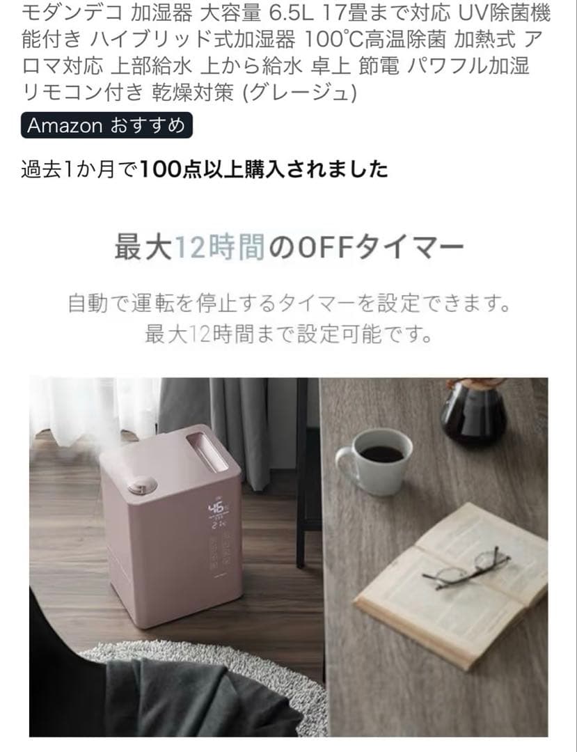 ★最終値下げ★ アンドデコ　ハイブリット加湿器