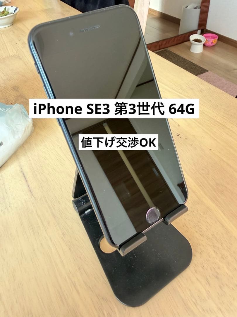 iPhone SE3 第3世代　64g 本体