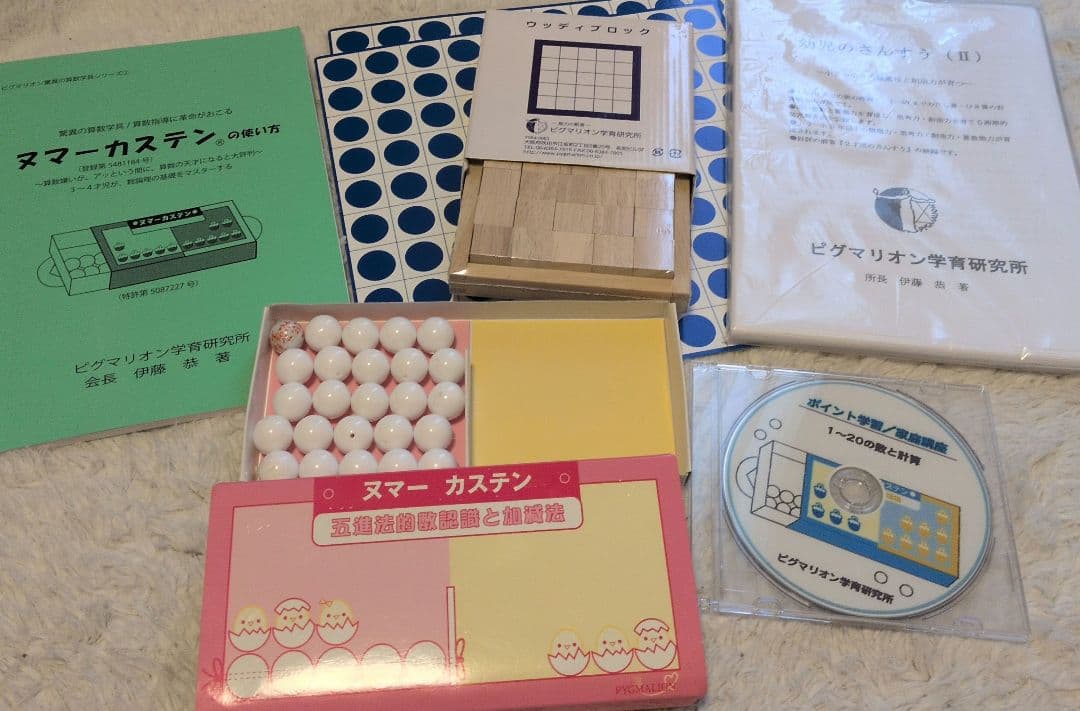 ピグマリオン　幼児のさんすう　1〜20の数と計算 ヌマーカステン