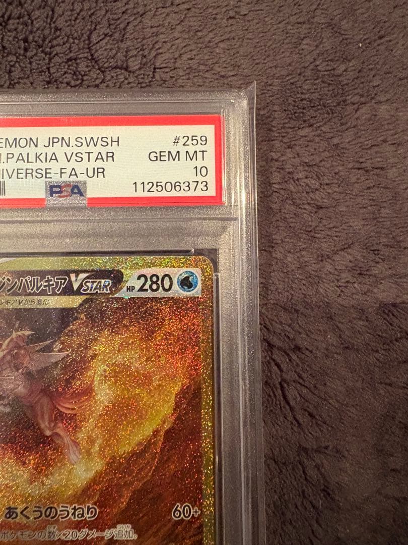 オリジンパルキアvstar psa10 ur ポケモンカード