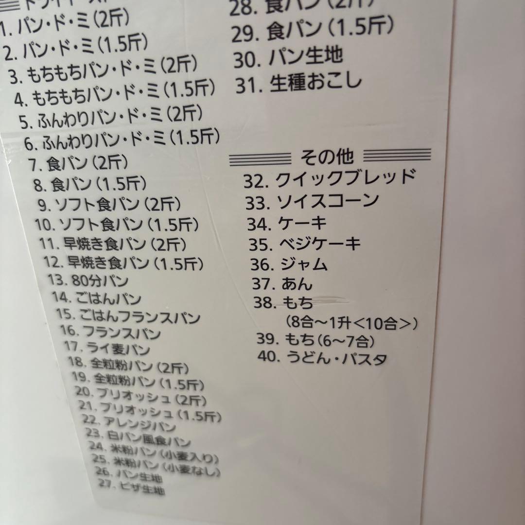 Panasonic SD-BMT2000 ホームベーカリー