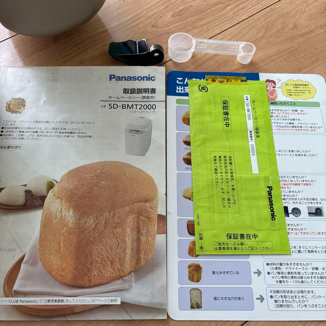 Panasonic SD-BMT2000 ホームベーカリー