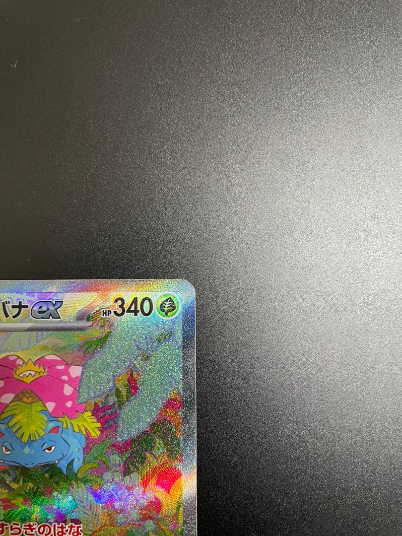 フシギバナex SAR[SV2a 200/165](強化拡張パック