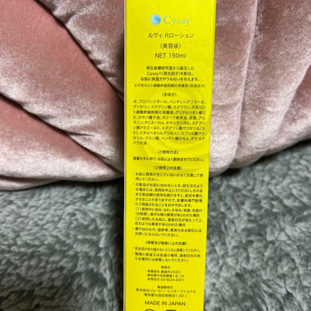 リバイヴボディーローション