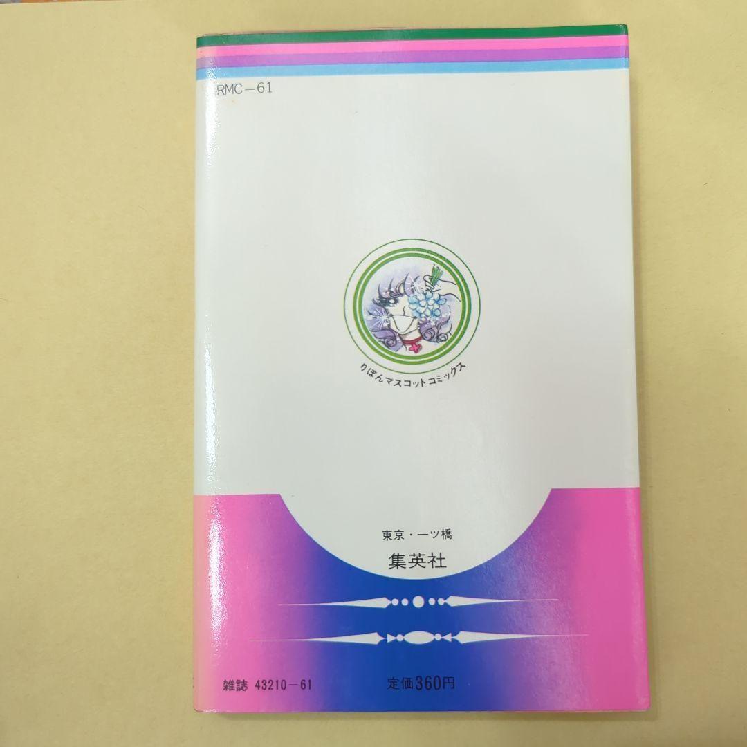 美季とアップルパイ 前編後編セット　絶版　激レア　希少本　少女漫画　昭和レトロ