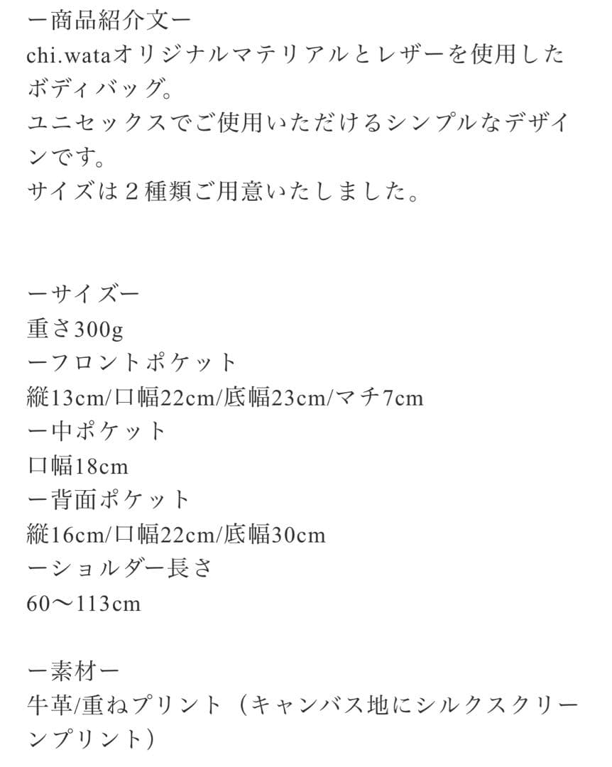 chi.wata チワタボディバッグ