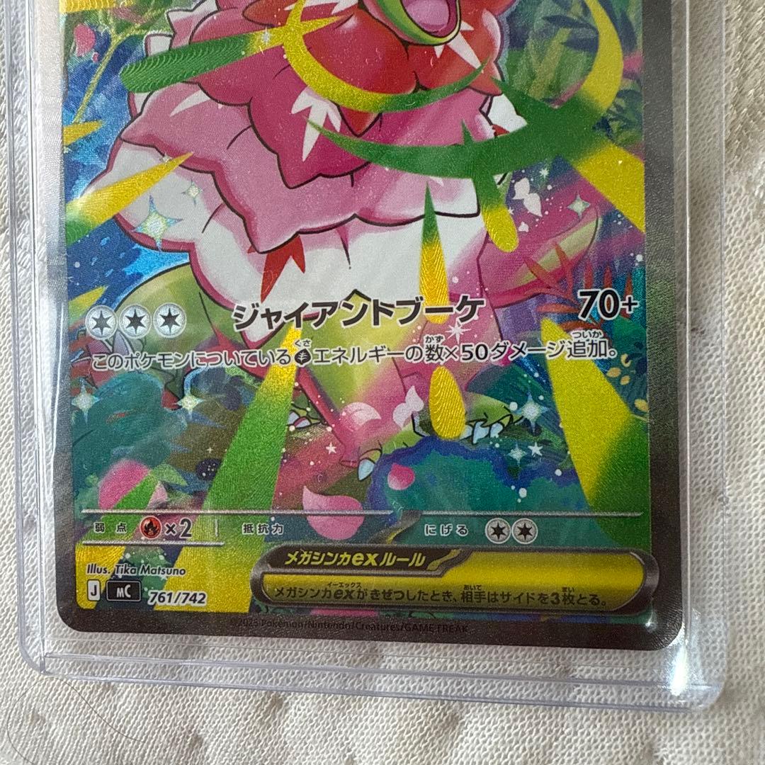 メガメガニウムex HP360 ポケモンカード