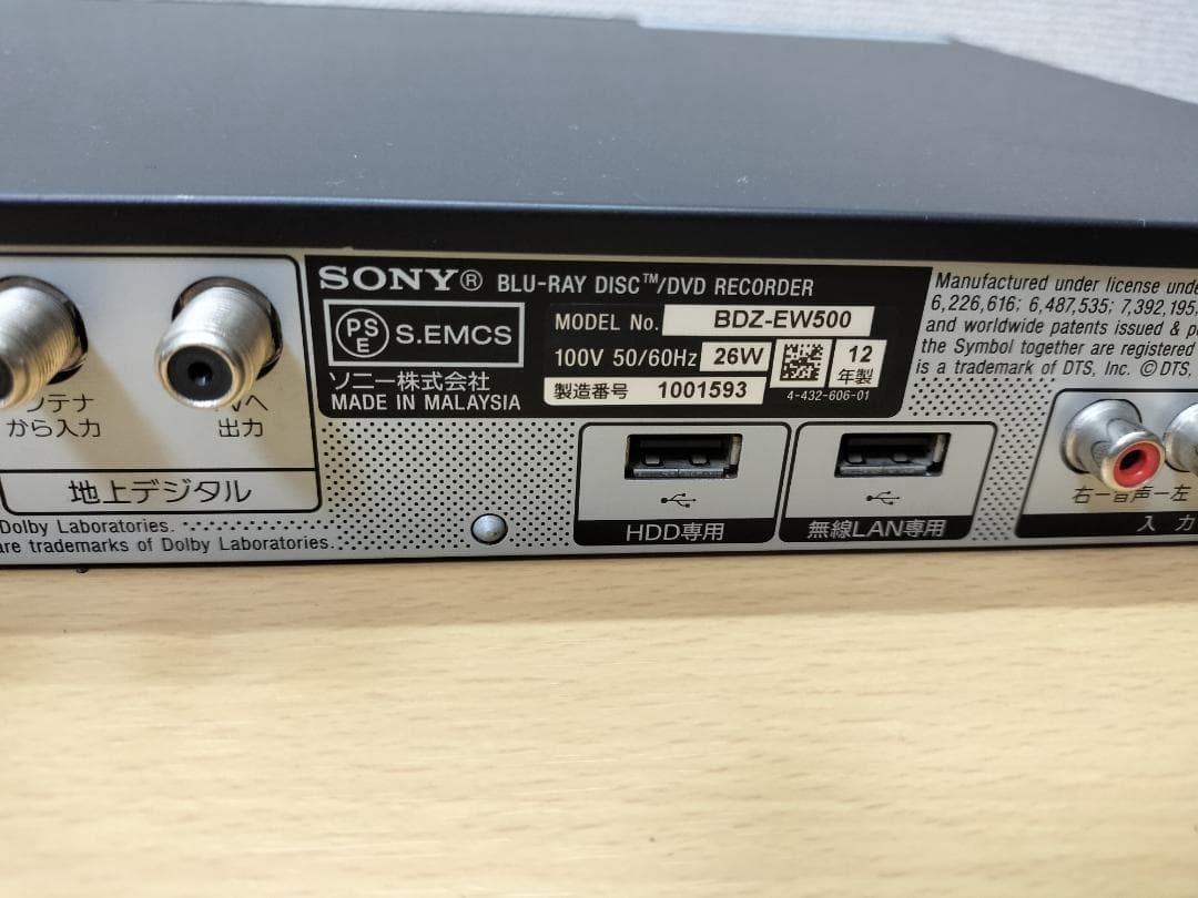 ソニー ブルーレイレコーダー 「BDZ-EW500」 動作品②