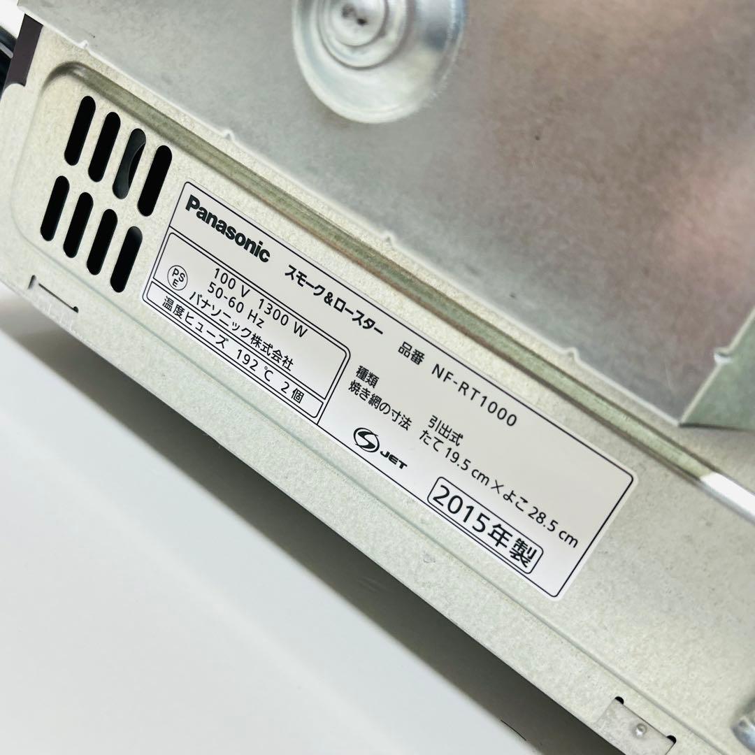 【美品】Panasonic けむらん亭 スモーク＆ロースター NF-RT1000