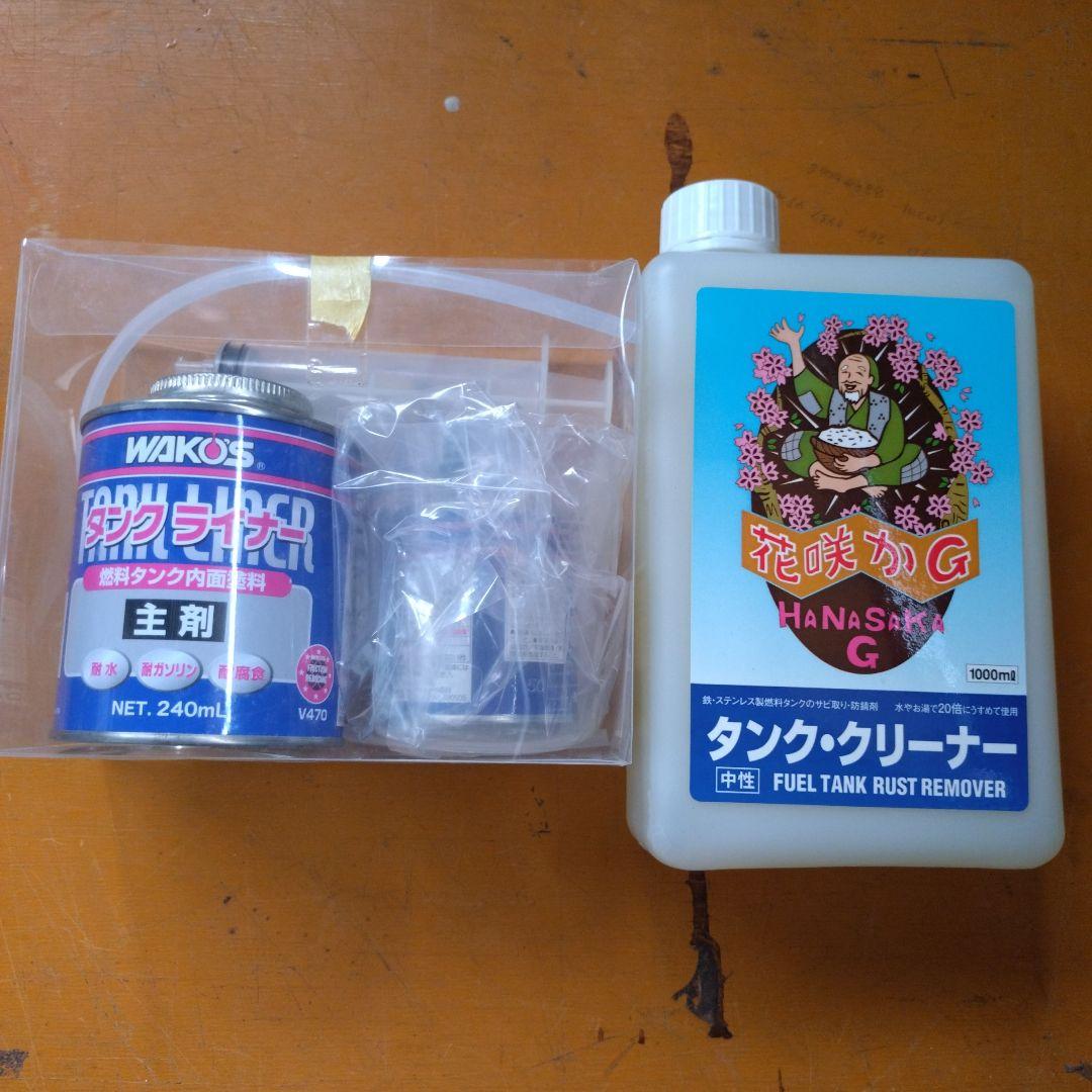 ポンデおじ〜！ WAKOS タンククリーナー 240mL セット