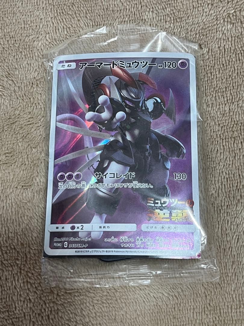 アーマードミュウツー トレーディングカード