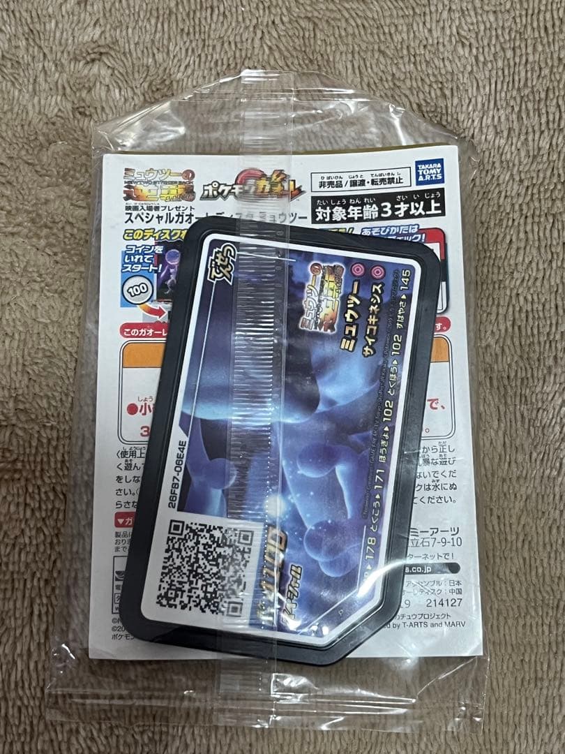 アーマードミュウツー トレーディングカード