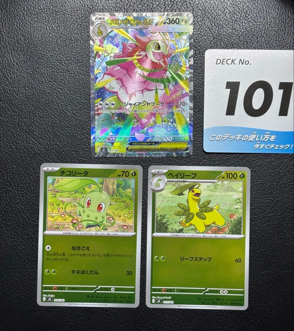 メガメガニウムex sarチコリータ ベイリーフ ミラー 3枚セット