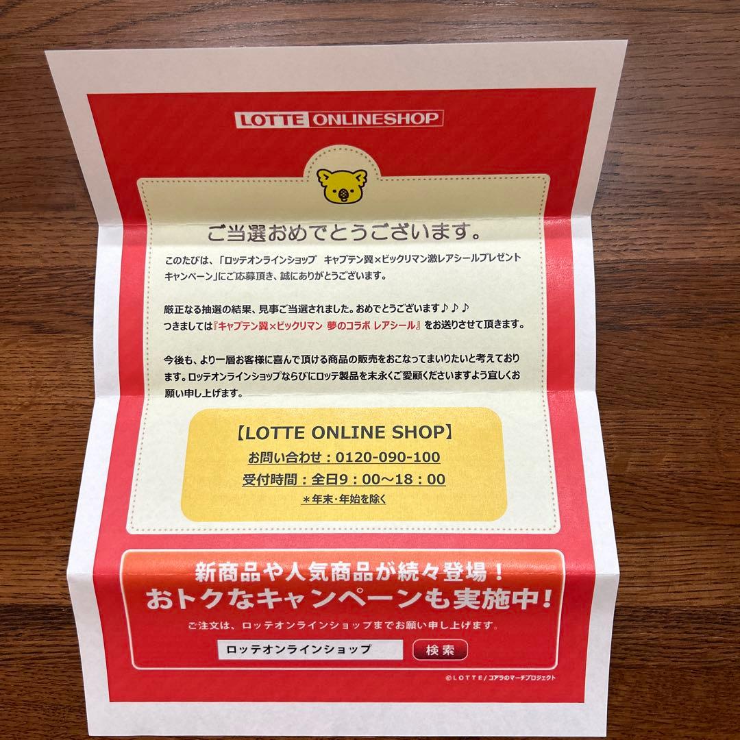 キャプテン翼　ビックリマン　コラボシール　スーパーゼウス&大空翼