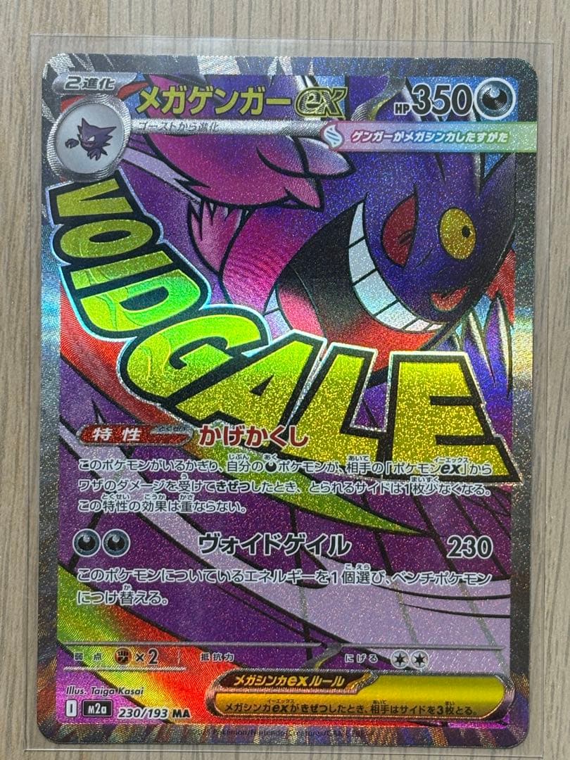 メガゲンガーexSAR メガゲンガーexMA の２枚セット