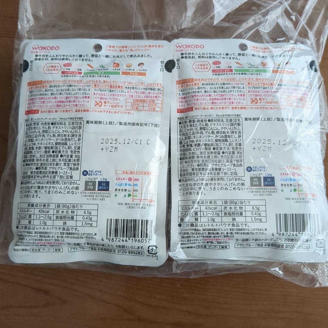 和光堂 キューピー ベル食品 ベビーフードセット 12ヶ月頃から