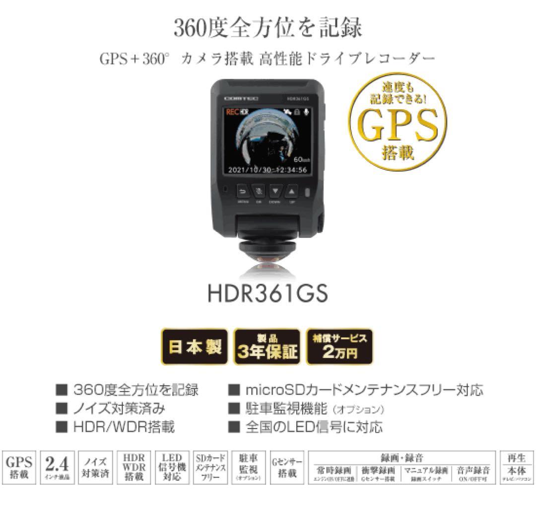 HDR361GS 360度ドライブレコーダー