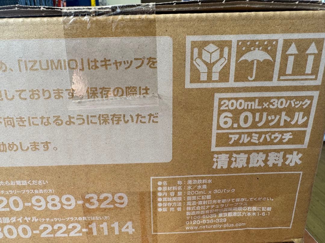 IZUMIO イズミオ　水素水　200mL×30パック