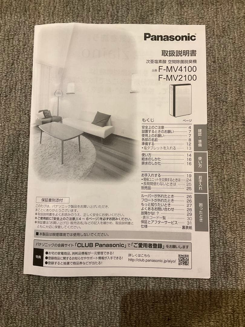 に*の様 パナソニック/ジアイーノ/2020年購入/ ホワイト/塩タブレットあり