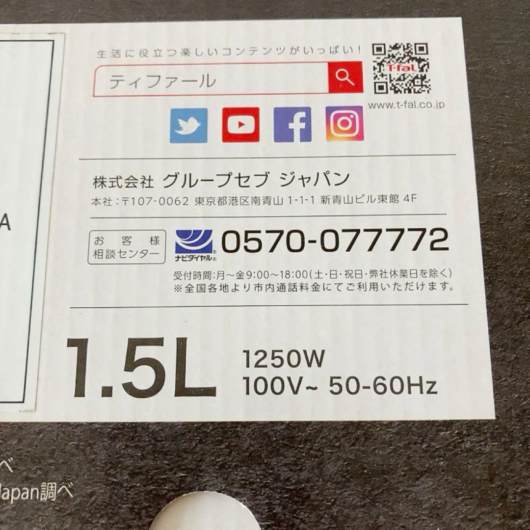 お茶好きさんへ！T-fal ティエール 1.5L ティファール