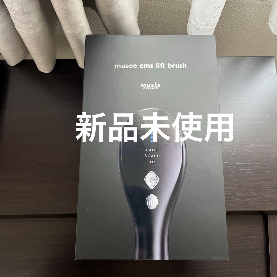 ミュゼ　EMSリフトブラシ リフトケア 美髪ケア 防水 家庭用美容機器