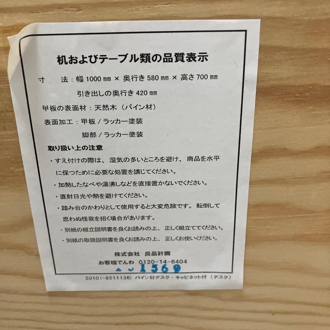 無印良品　学習机　パイン材　パソコンディスク