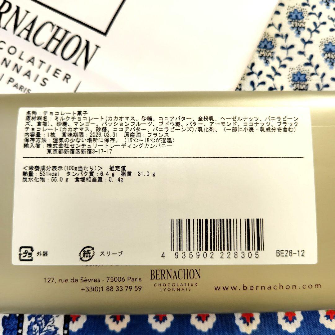 キャラメルエキゾチック ベルナシオンタブレット サロンデュショコラ