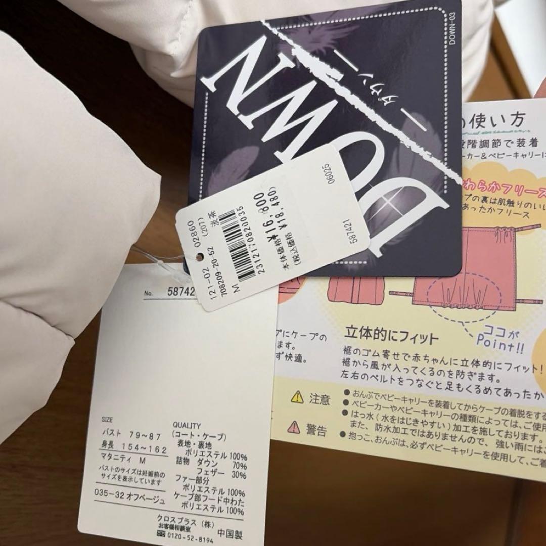 【ちず】ママコート　ケープ付き　オフベージュ　M 新品タグ付き