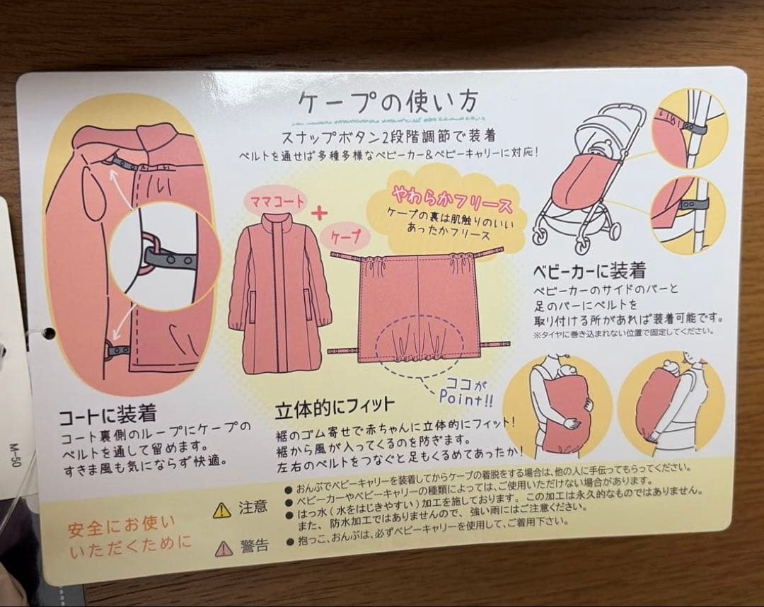 【ちず】ママコート　ケープ付き　オフベージュ　M 新品タグ付き