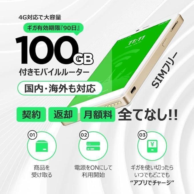 GlocalMe WifiルーターSim不要 100ギガ(90日間)