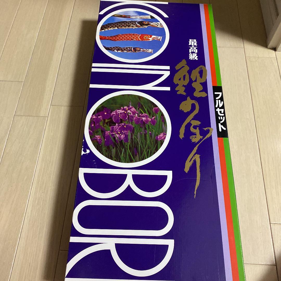 新品 未使用 鯉のぼり 最高級 友禅鯉 ファミリーセット ベランダ用