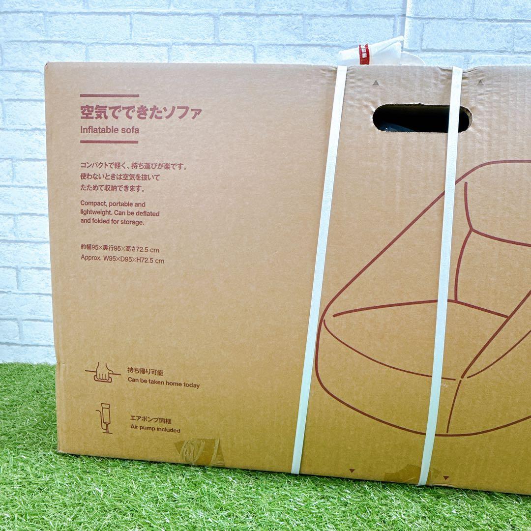 無印良品　空気でできたソファ　グリーン　未開封