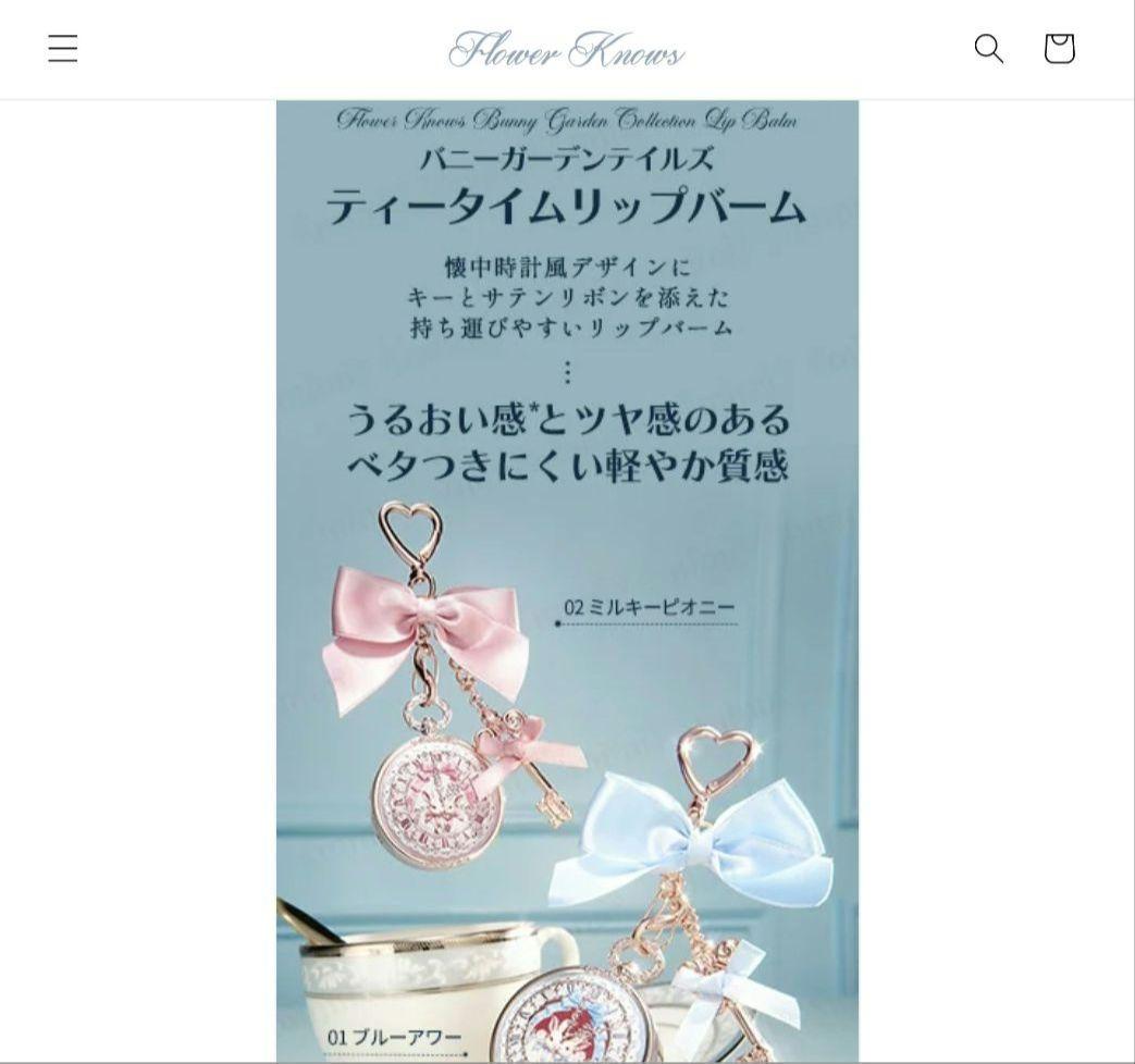 フラワーノーズ バニーガーデンテイルズ All inオールインボックス