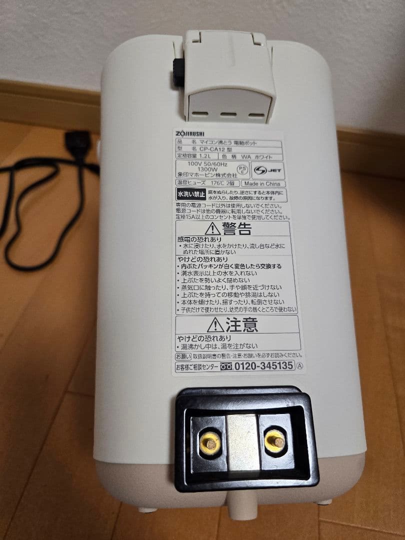 象印　ポット　STAN. CP-CA12