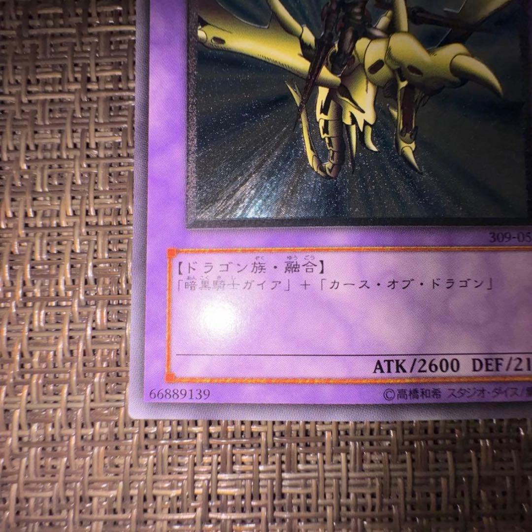 遊戯王　竜騎士ガイア　レリーフ