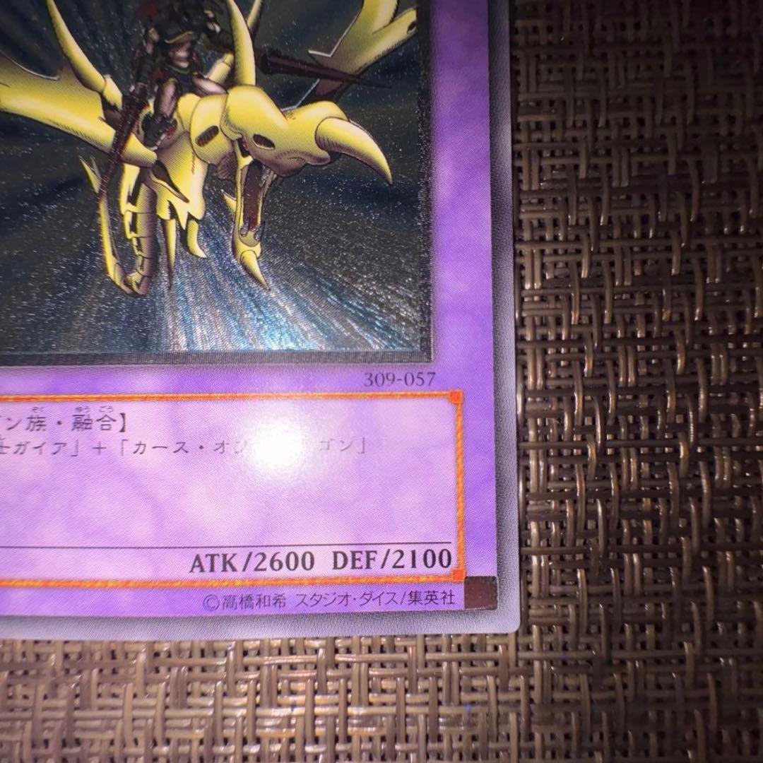 遊戯王　竜騎士ガイア　レリーフ