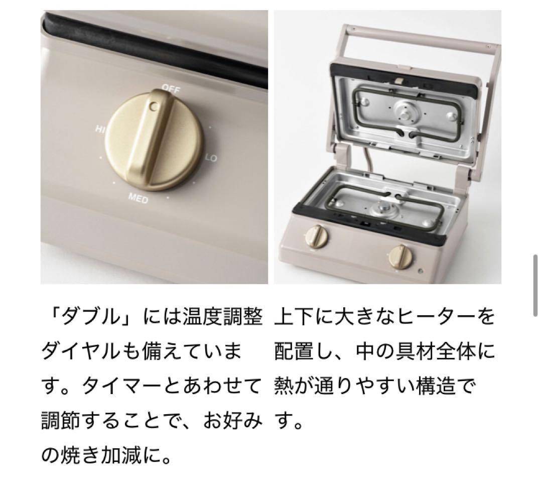 【新品・未使用】 BRUNO グリルサンドメーカー ダブル グレージュ