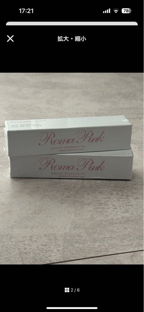 Roma Pink アフタークリームホワイト肘、膝、脇、VO(股間・肛門)専用