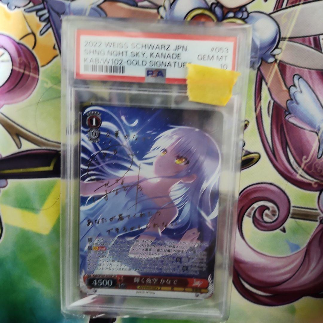 ヴァイス　key 輝く夜空　かなで　SP サイン　PSA10