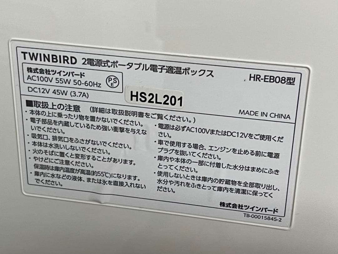 ツインバード ポータブル　保冷保温庫 20L HR-EB08