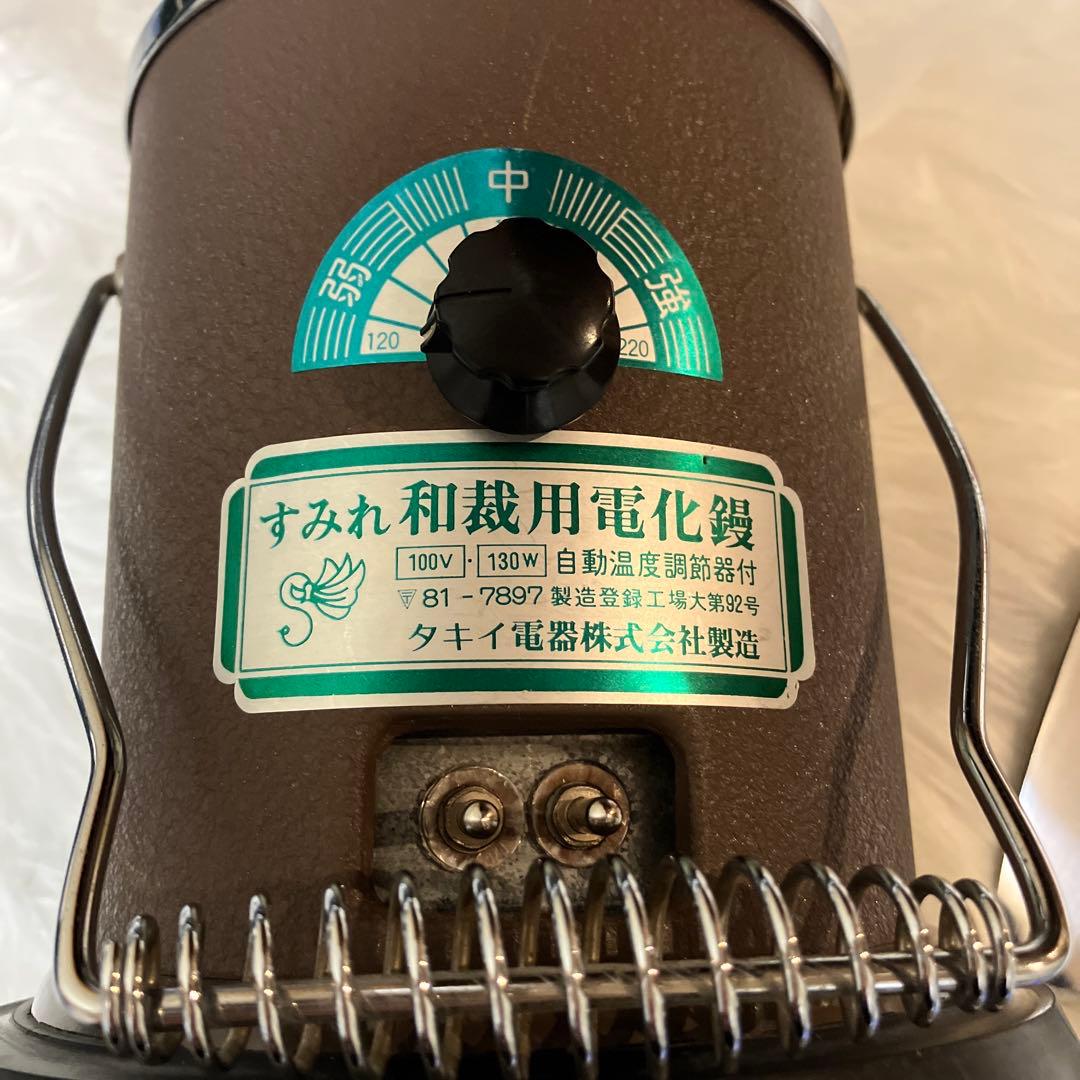 タキイ すみれ 和裁用電化鏝 和裁コテ アイロン