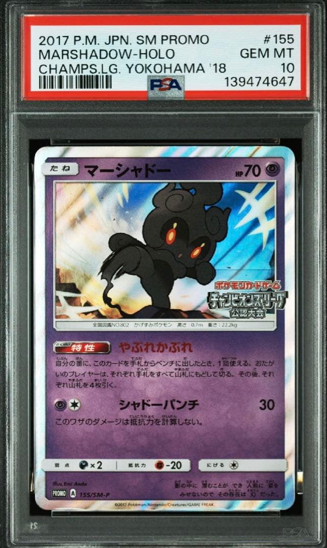 【良イラスト】【希少】【PSA10】マーシャドー 155/SM-P