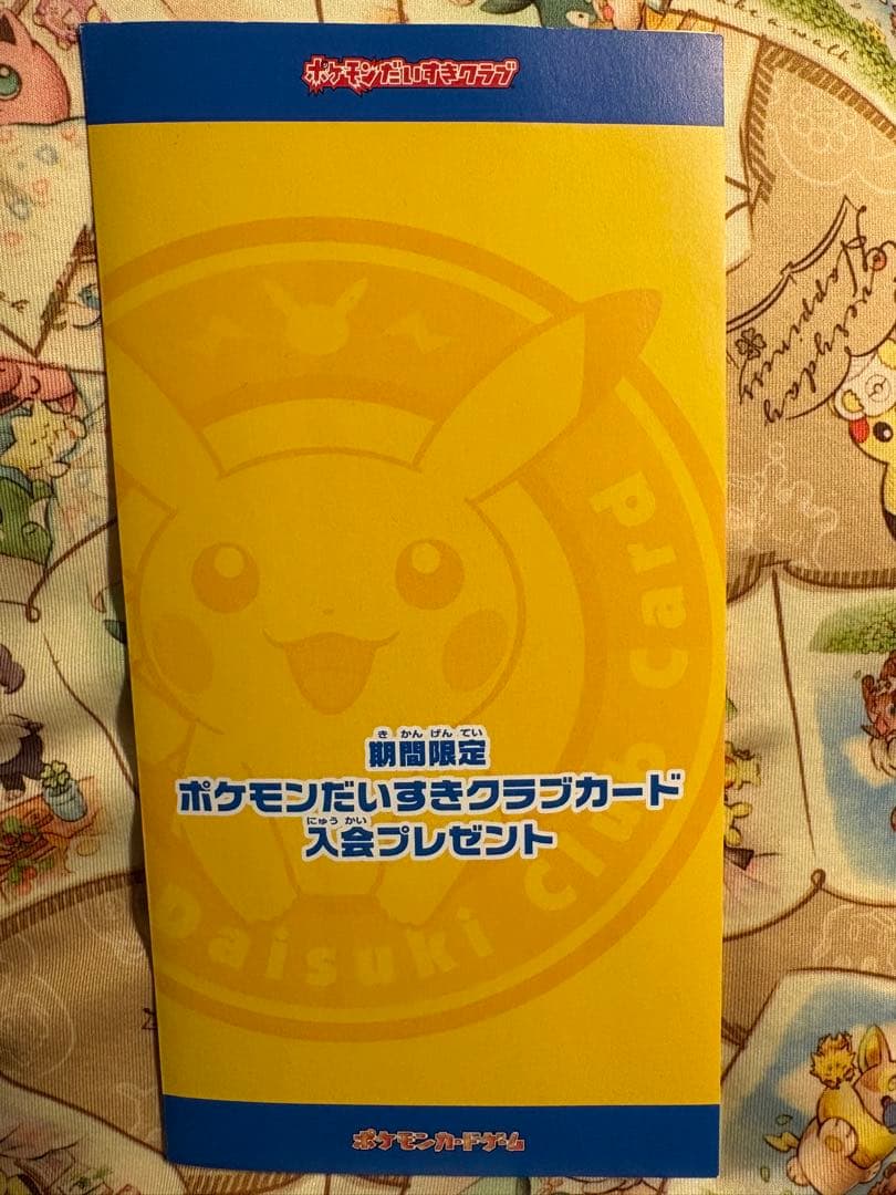 ピカチュウ PROMO DPプロモーションカード 095/DP-P ポケカ