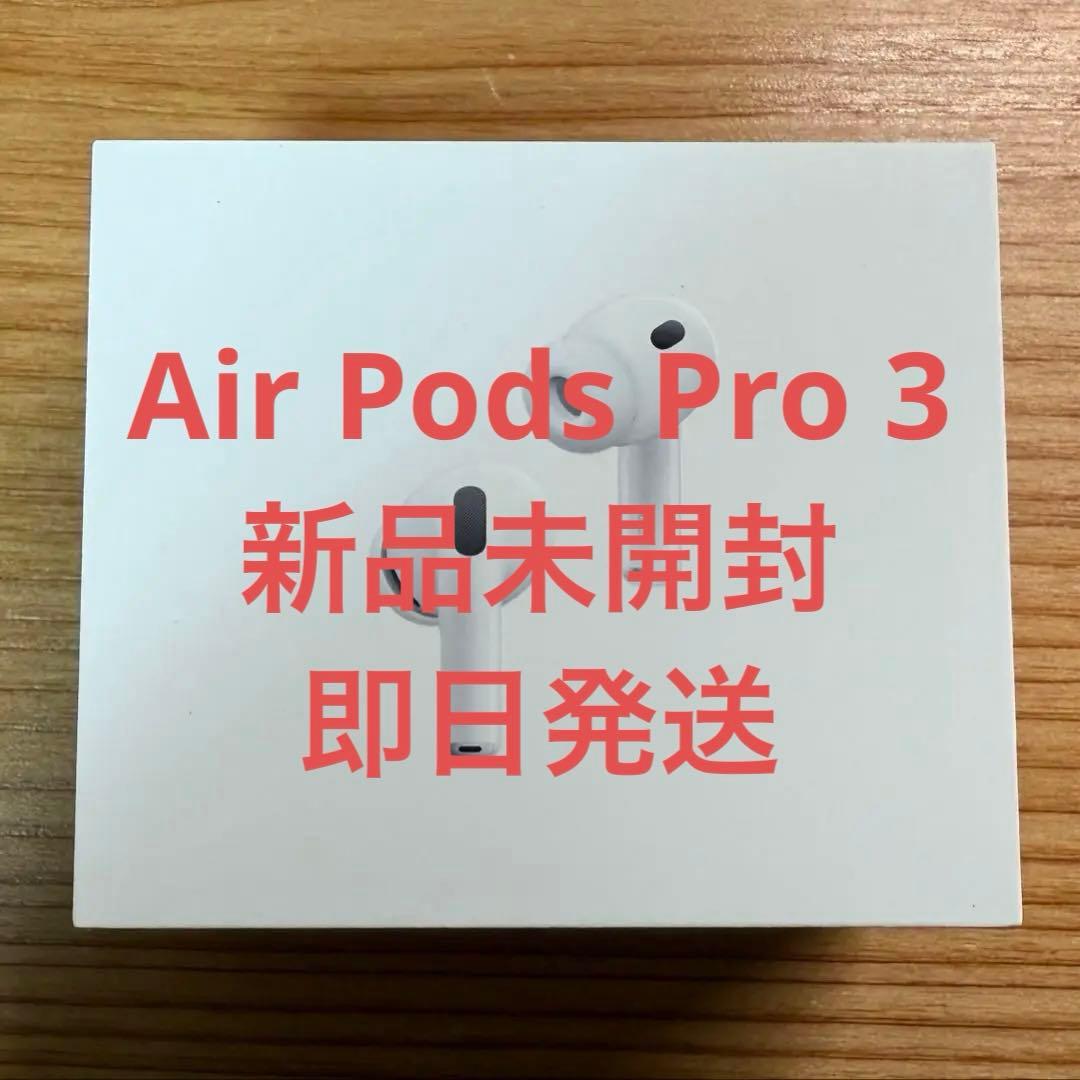イヤホン AirPods Pro 3